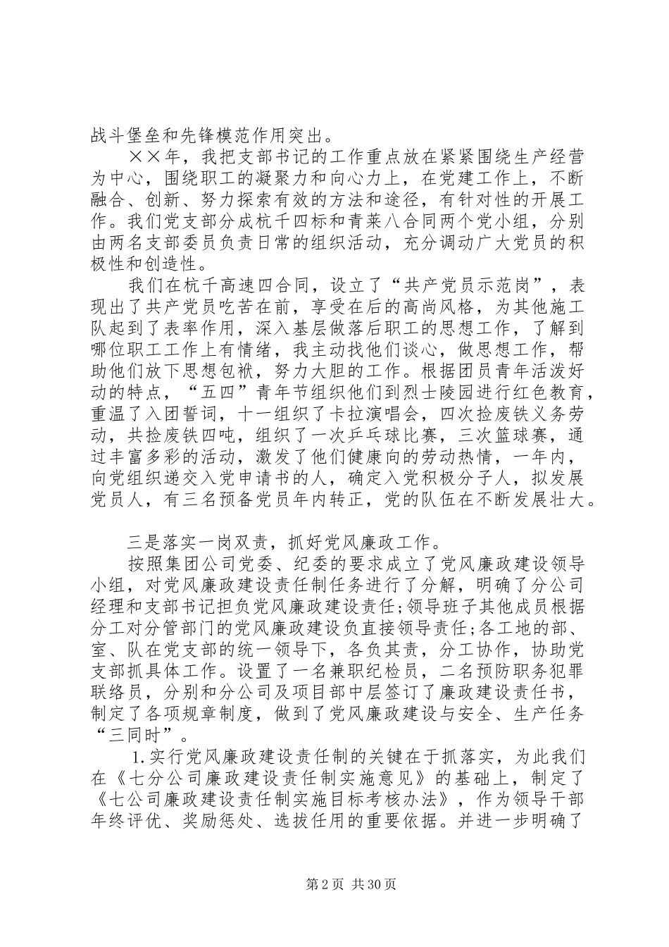 企业支部书记的述职报告_第2页