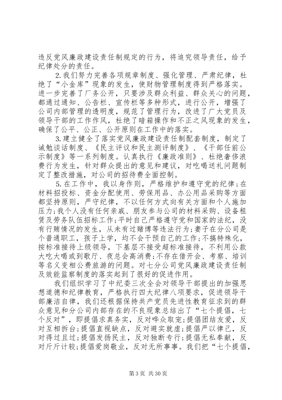 企业支部书记的述职报告_第3页