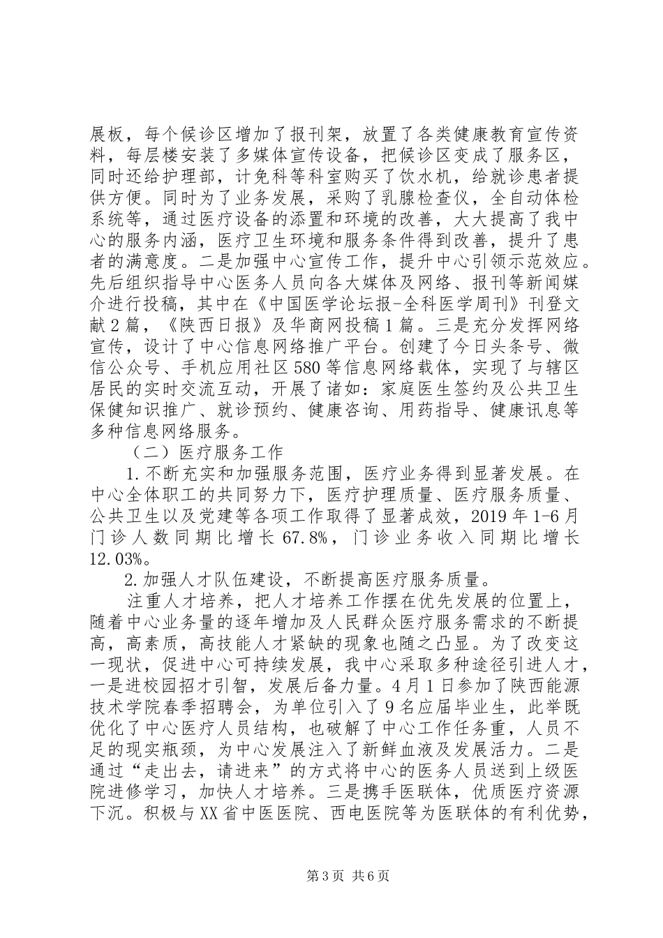 XX年上半年述职述廉述效工作报告_第3页