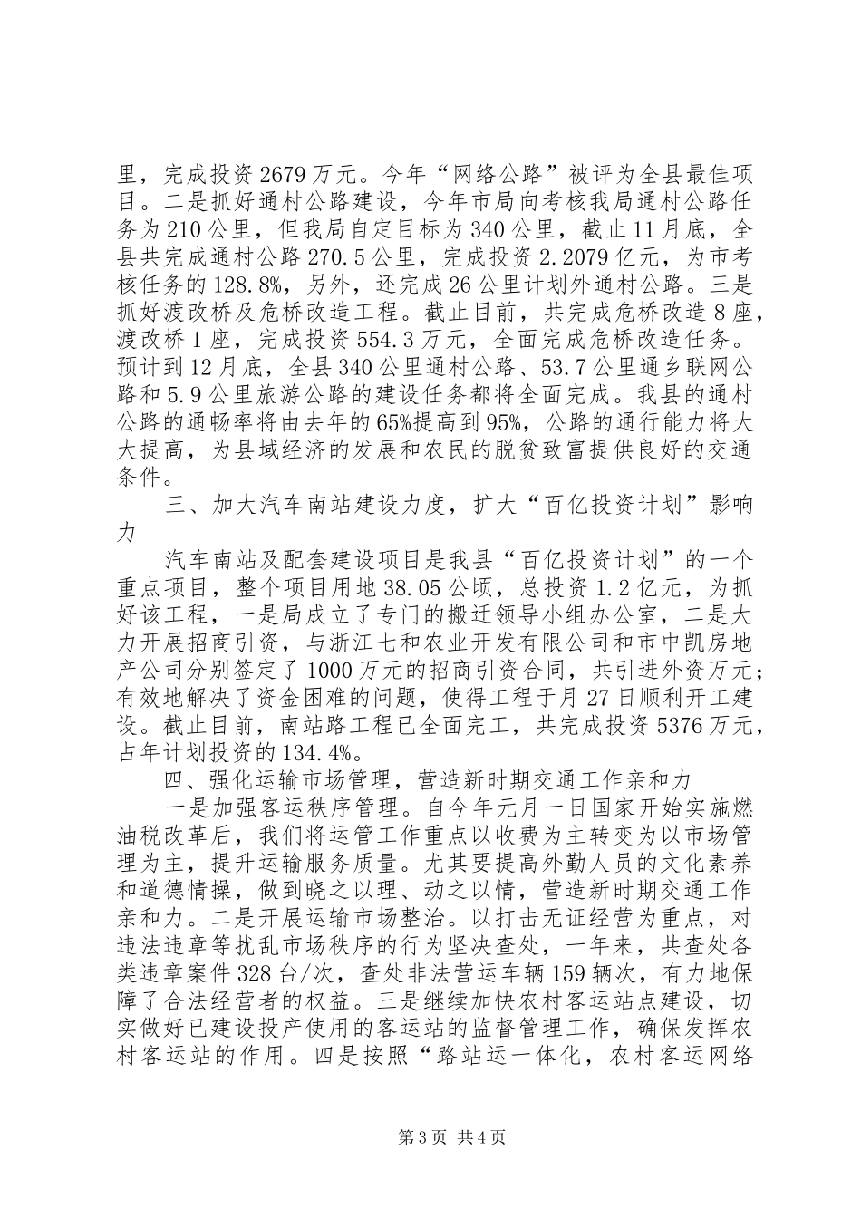 交通部领导班子述职汇报_第3页