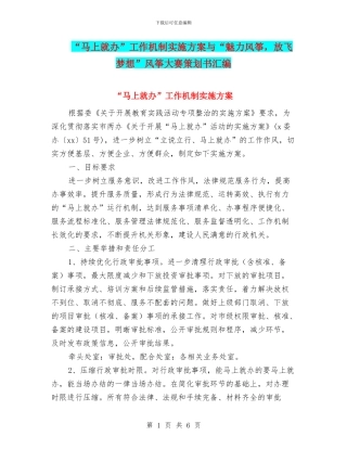 “马上就办”工作机制实施方案与“魅力风筝