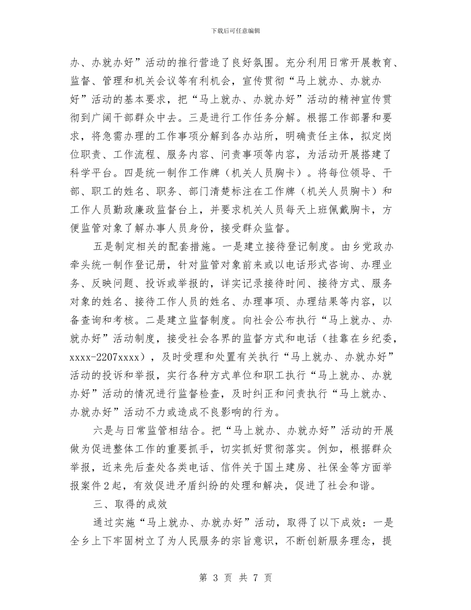 “马上就办、办就办好”活动自查整改情况报告与“魅力青春_第3页