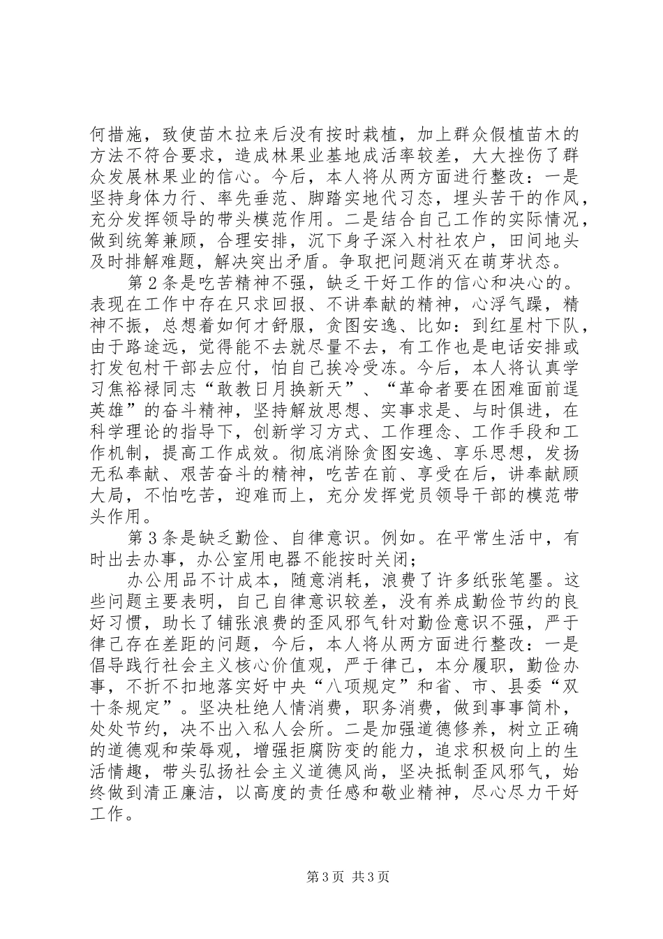 XX年党员干部述纪述责述廉述作风报告_第3页
