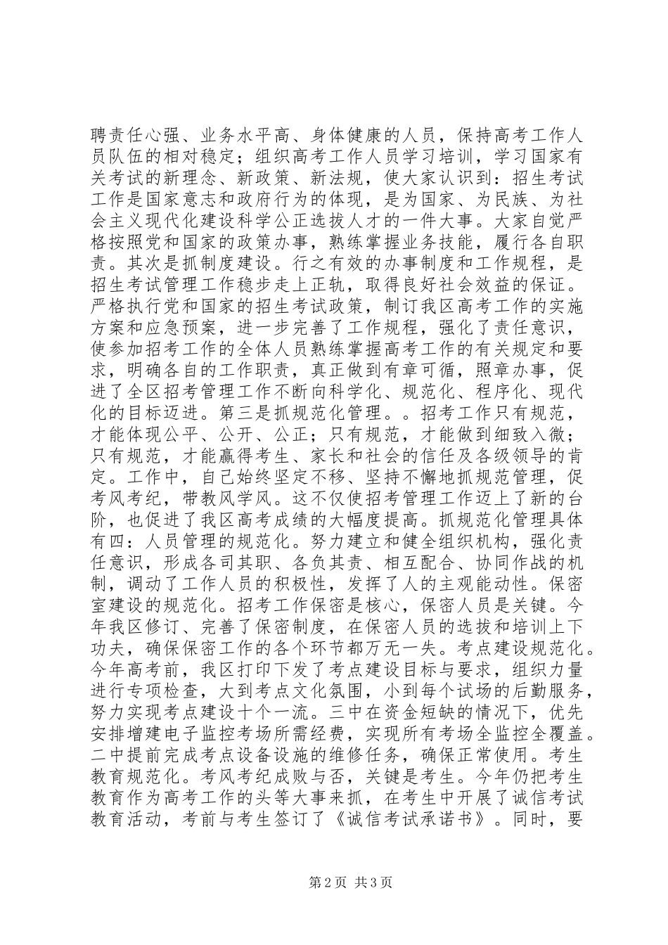 XX年党委办公室人员个人述职报告_第2页