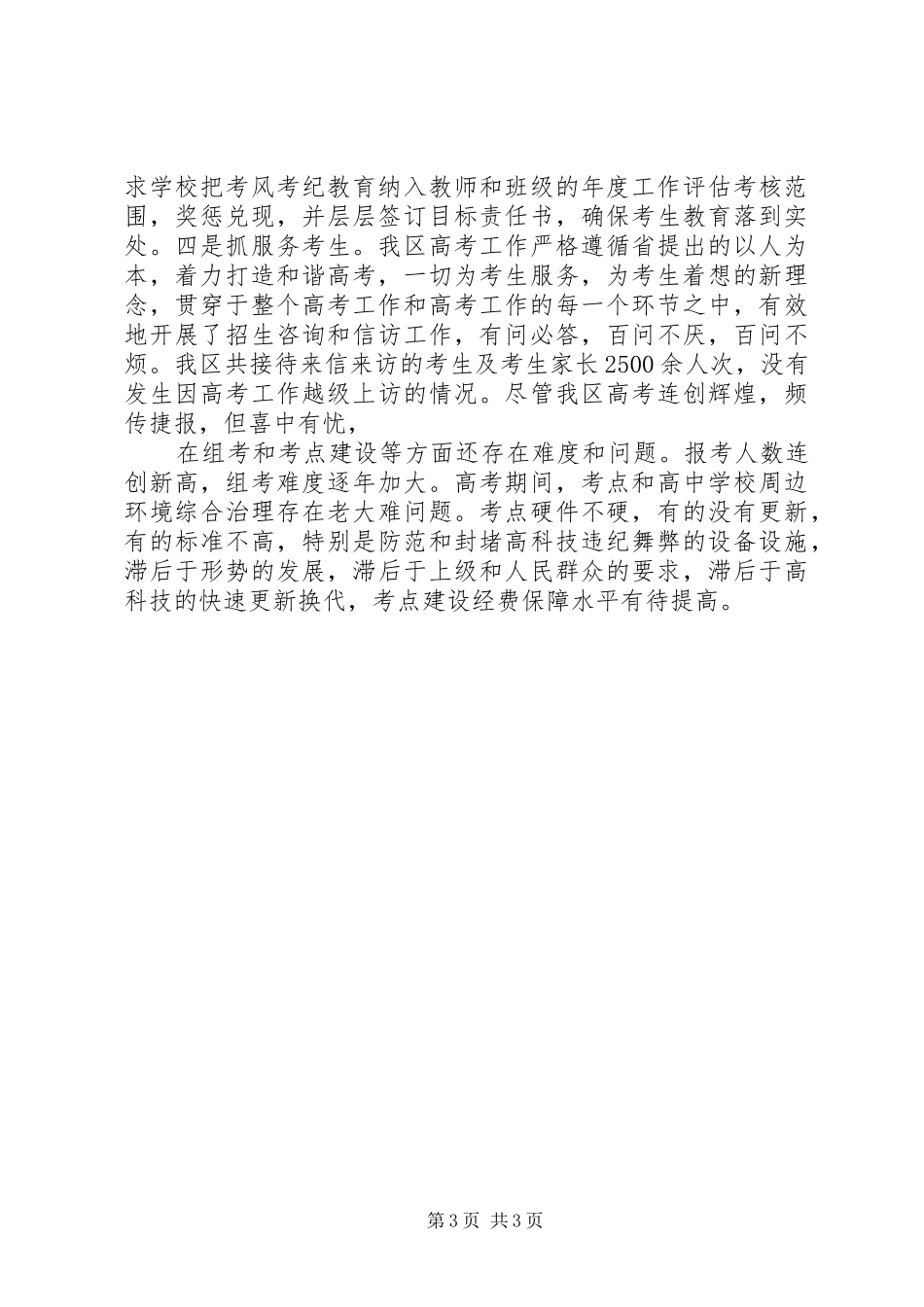 XX年党委办公室人员个人述职报告_第3页