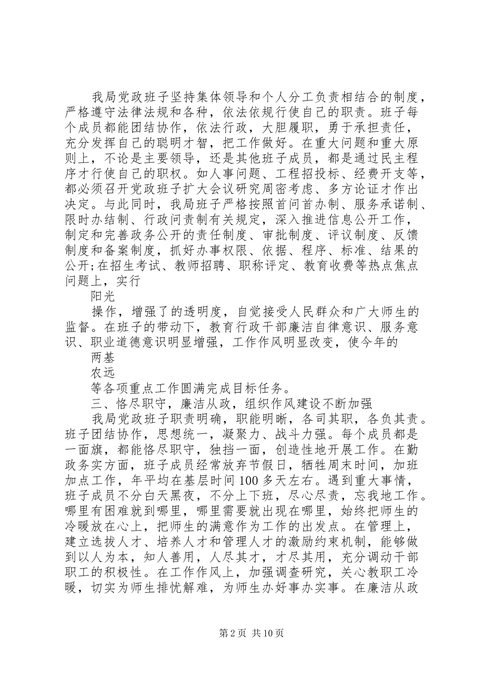 20XX年县教育局党政班子述职述廉报告范文_第2页