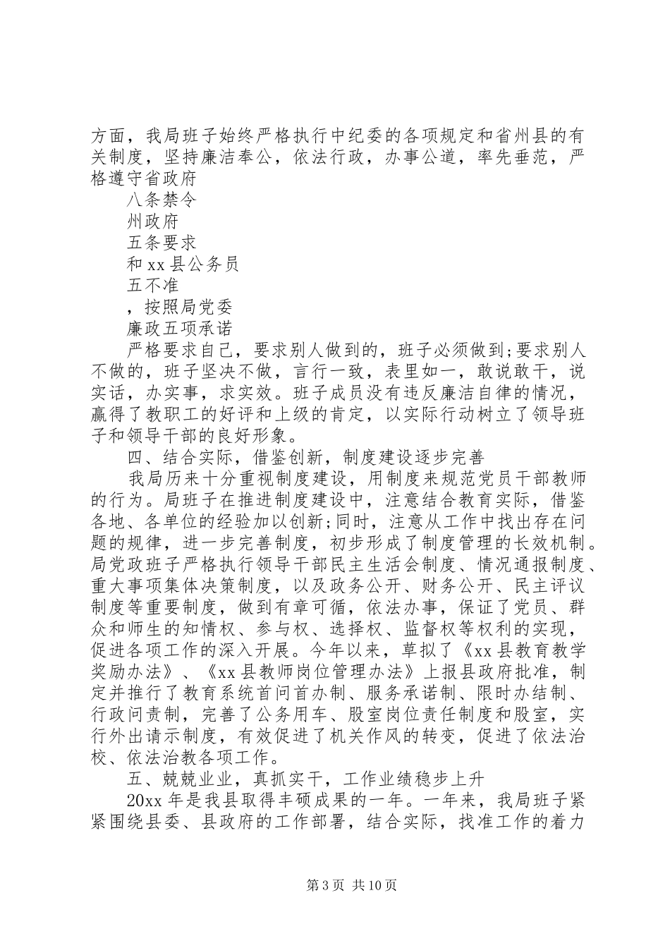 20XX年县教育局党政班子述职述廉报告范文_第3页