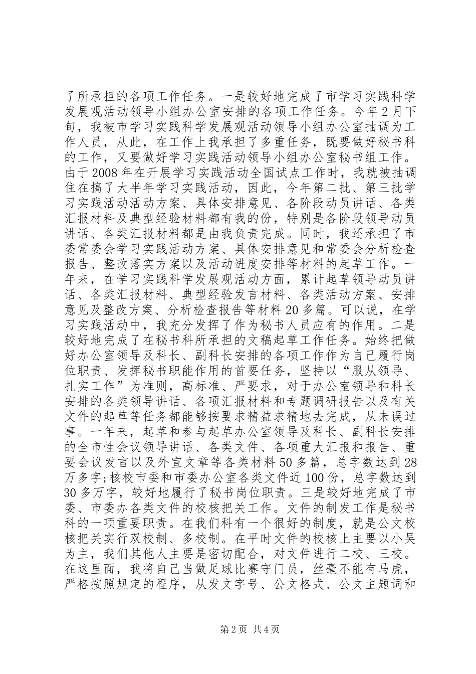 秘书工作者个人述职报告_第2页