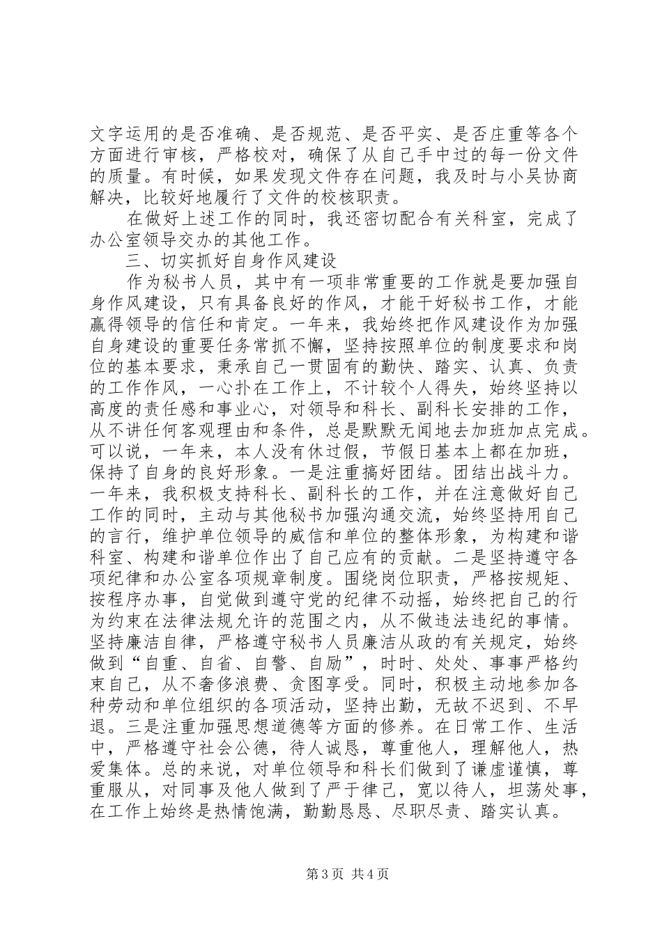 秘书工作者个人述职报告_第3页