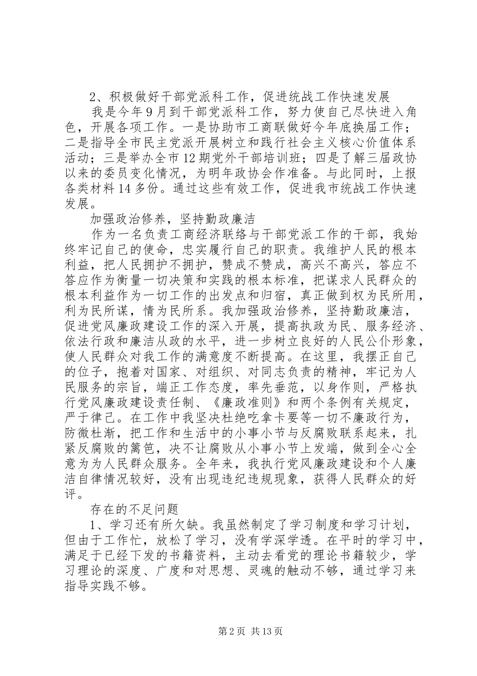 后备干部述职述廉_第2页