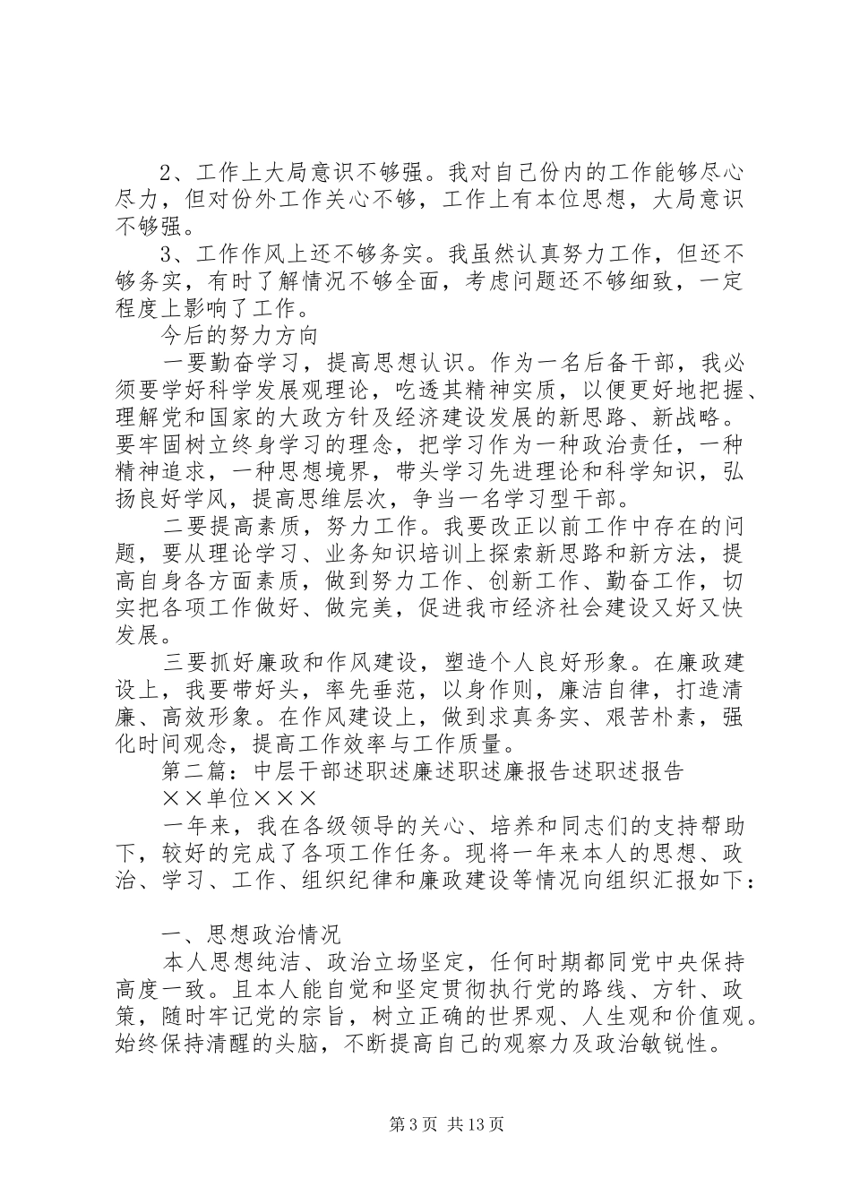 后备干部述职述廉_第3页