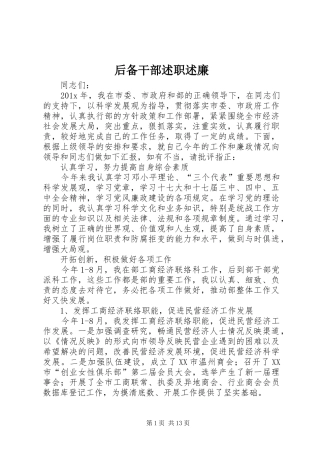 后备干部述职述廉