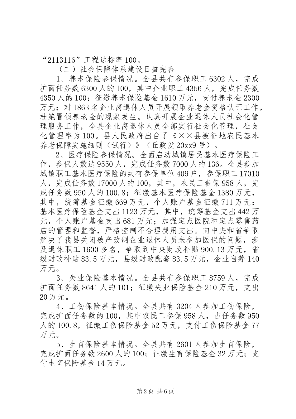 劳保局领导班子述职述廉报告_第2页