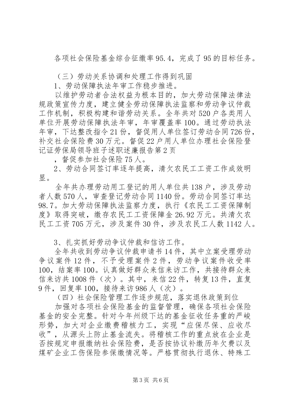 劳保局领导班子述职述廉报告_第3页