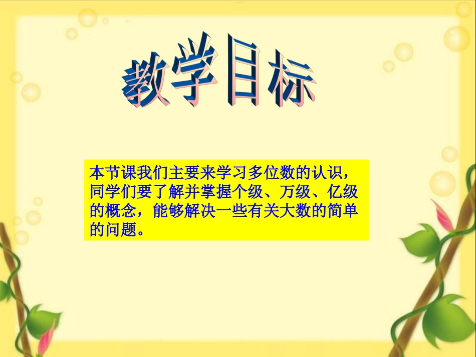 四年级数学上册《多位数的认识》PPT课件之一（北京版）_第2页