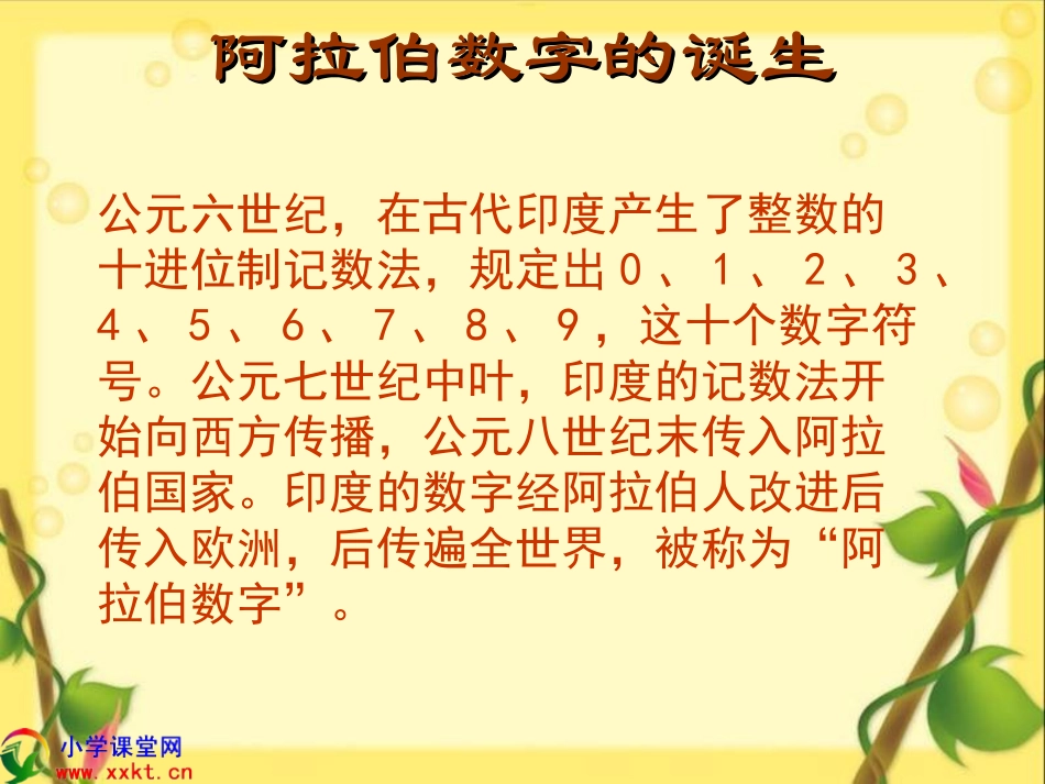 四年级数学上册《多位数的认识》PPT课件之一（北京版）_第3页