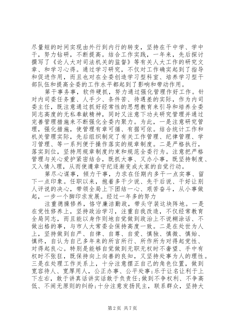党员领导干部述职述廉20XX年党员领导干部述职述廉报告_第2页