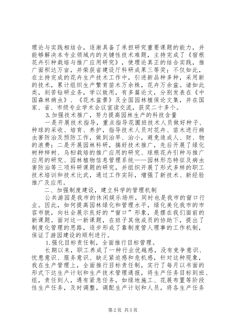 述职报告（园林绿化）_第2页