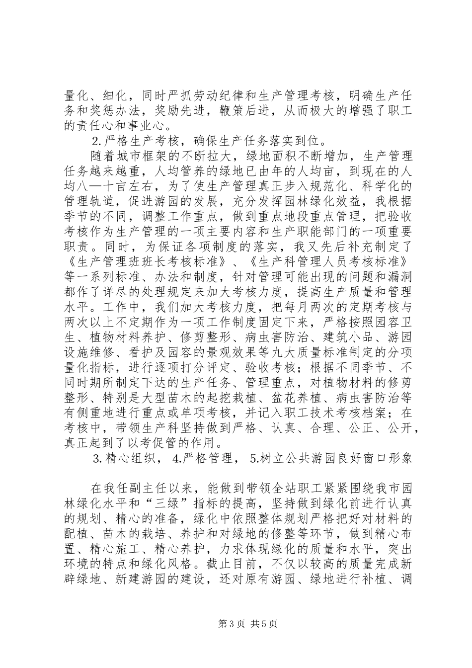 述职报告（园林绿化）_第3页