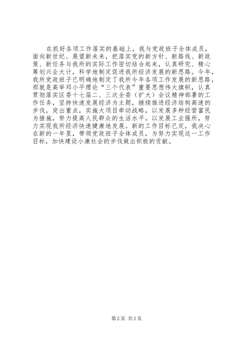 党总支书记述职报告 (13)_第2页