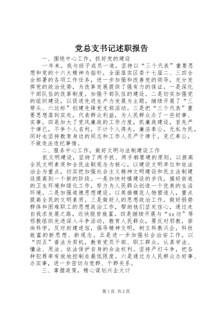 党总支书记述职报告 (13)