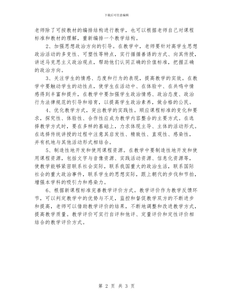 “高二德育教学计划”教育工作计划_第2页