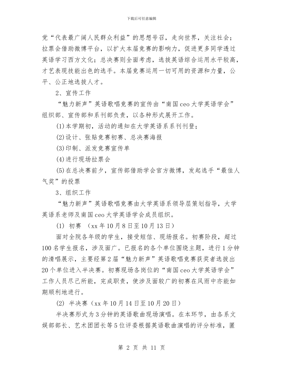 “魅力新声”英语歌唱比赛活动总结与“龚全珍式好干部”先进事迹材料7篇汇编_第2页