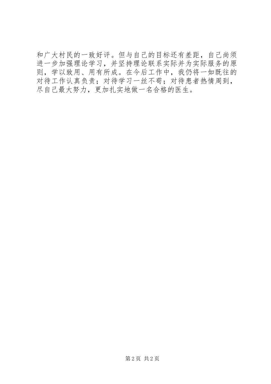 乡村医生述职报告推荐_第2页