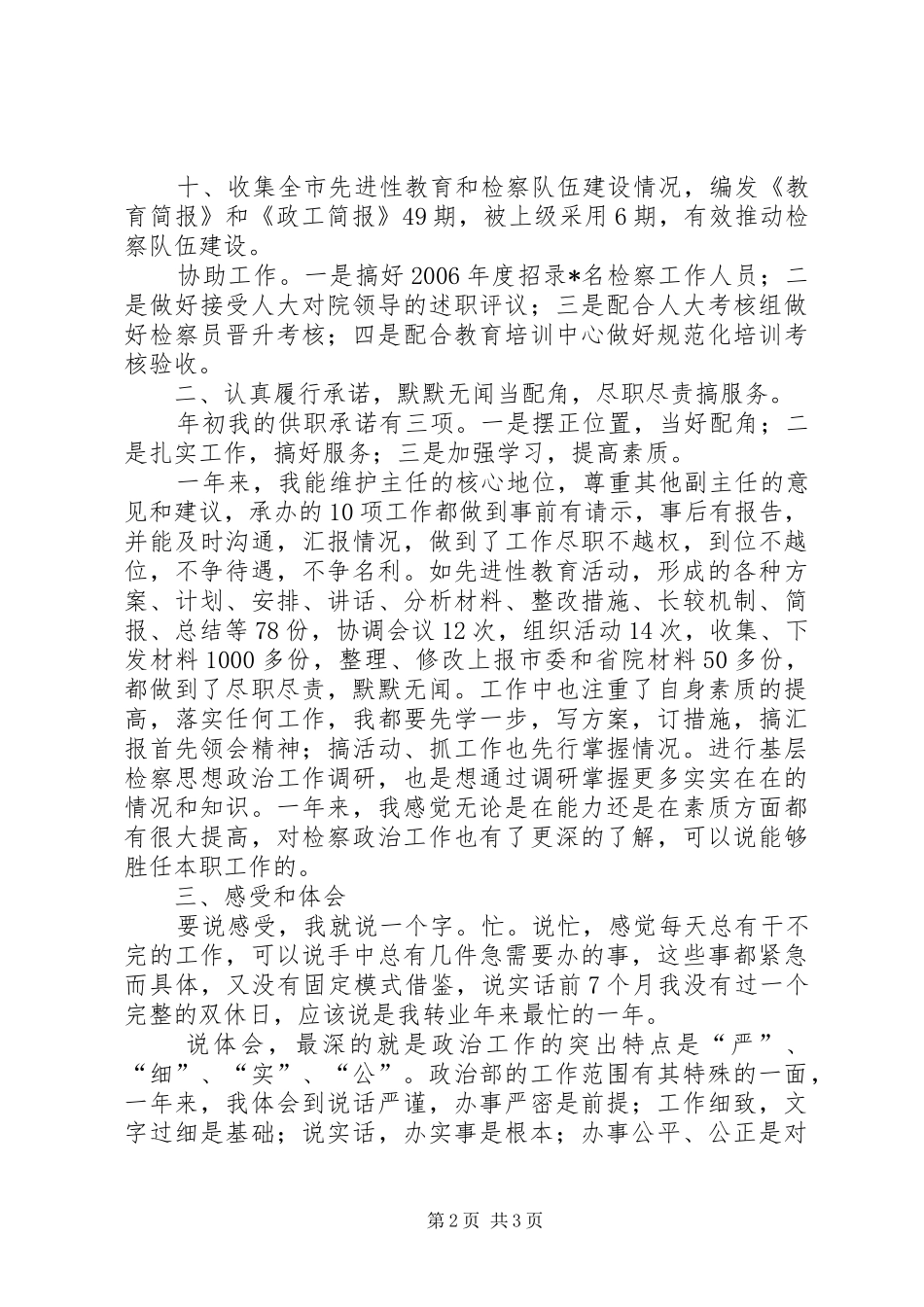 人民检察院政治部副主任的述职报告_第2页