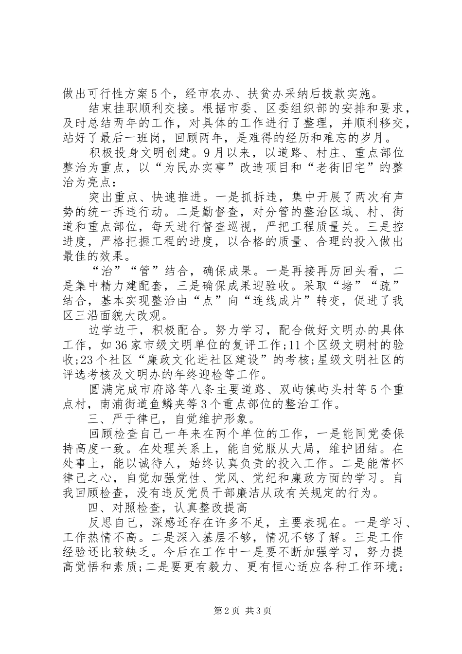 述廉报告的精彩演讲稿_第2页