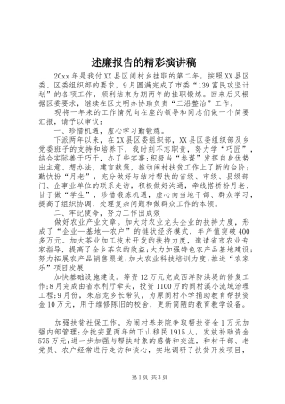 述廉报告的精彩演讲稿
