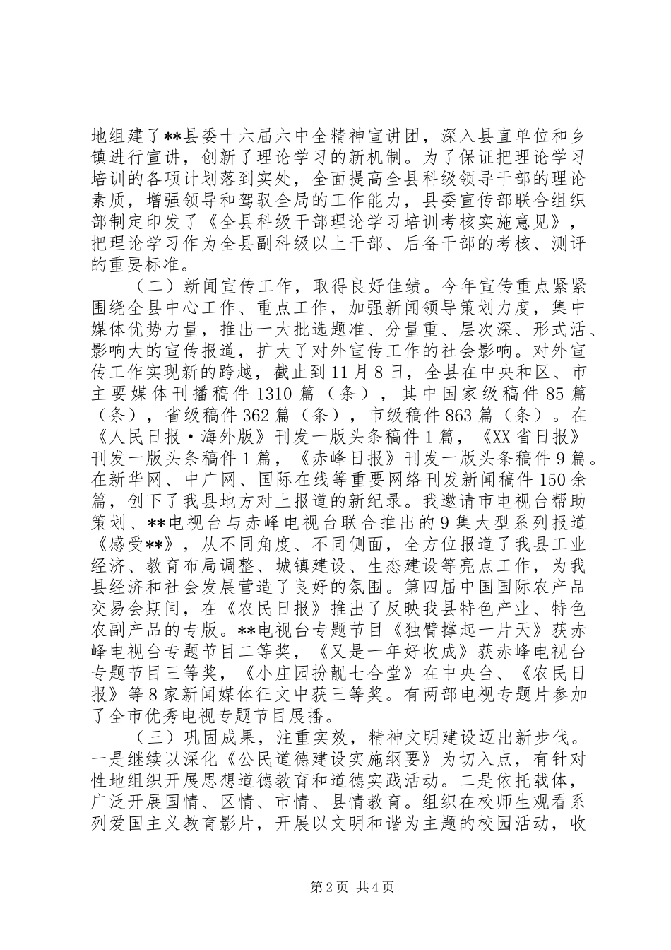 县委常委年度述职报告二_第2页