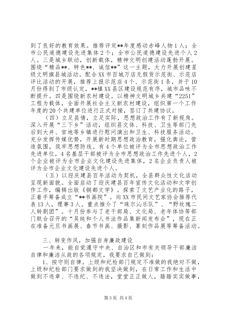 县委常委年度述职报告二_第3页