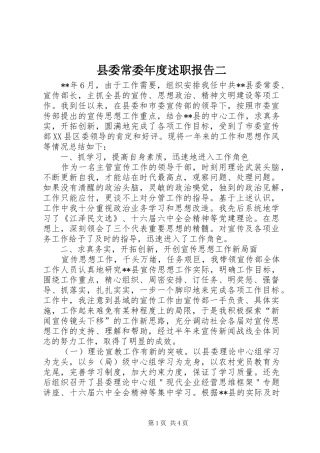 县委常委年度述职报告二