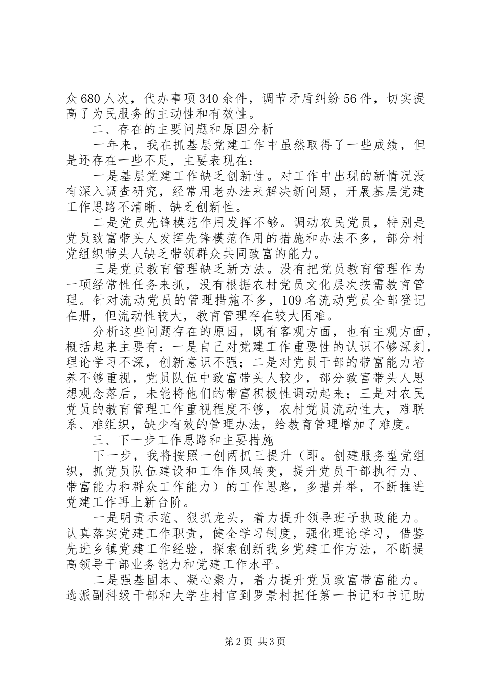 乡党委书记述职报告 (47)_第2页