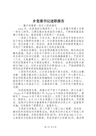 乡党委书记述职报告 (47)