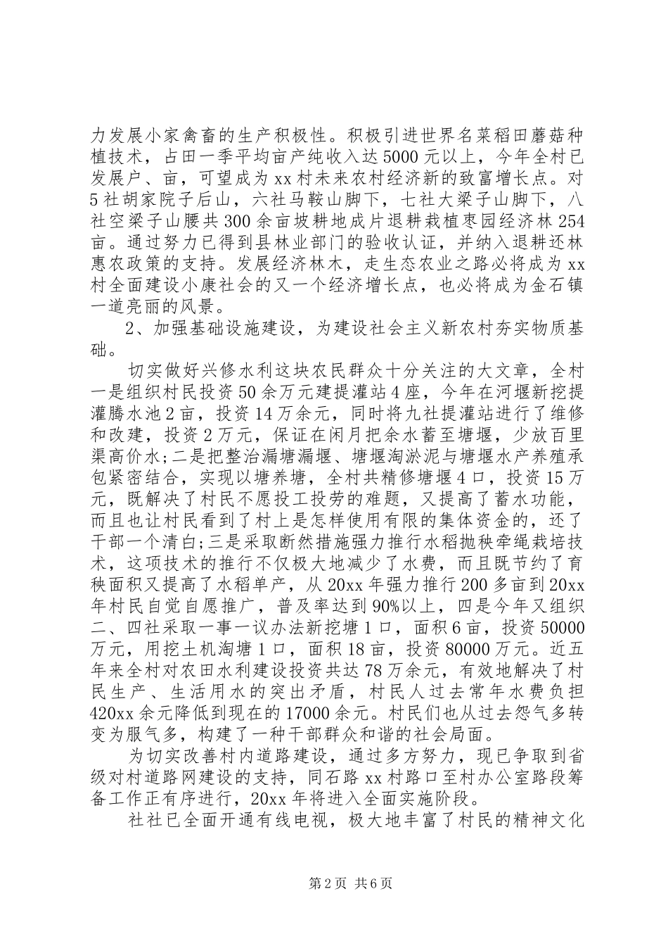村主任述职报告两篇_第2页