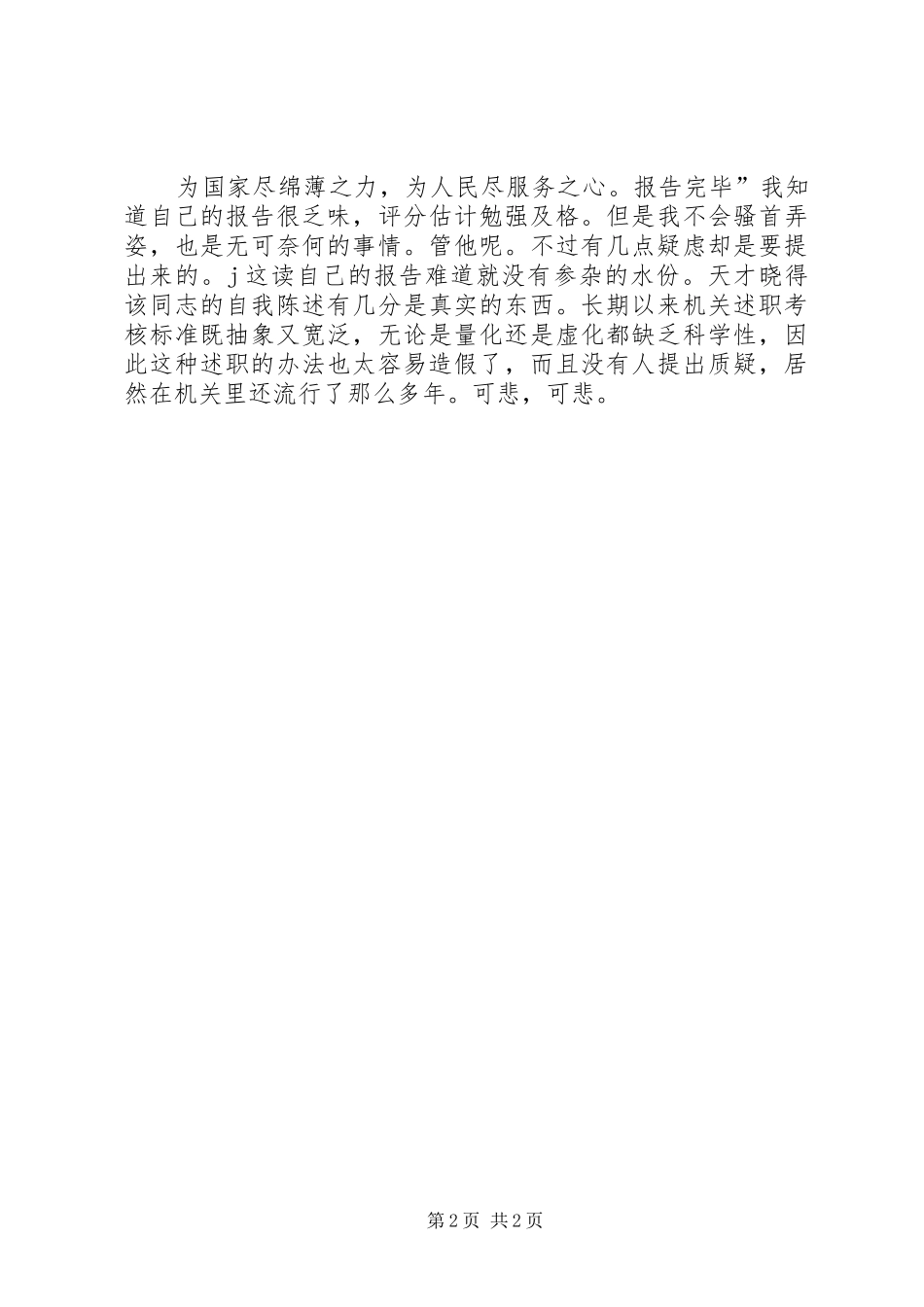 机关工作人员年度述职报告_第2页