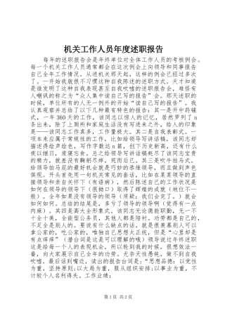 机关工作人员年度述职报告