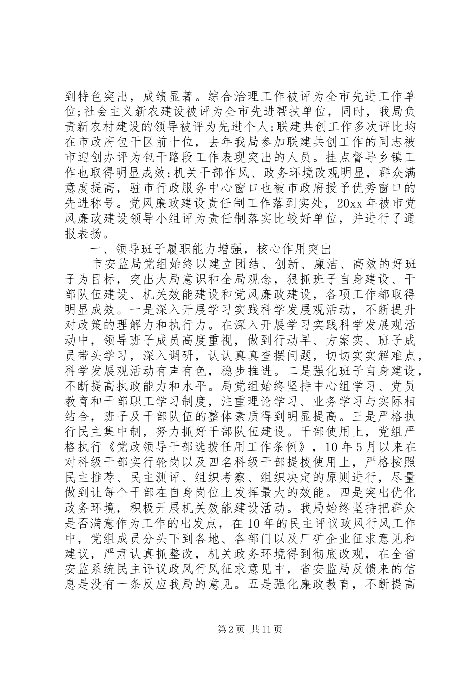 机关中层干部述职报告_第2页