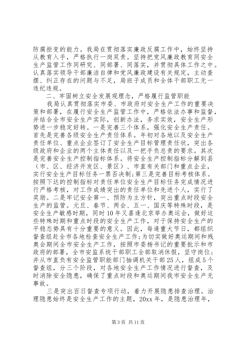 机关中层干部述职报告_第3页