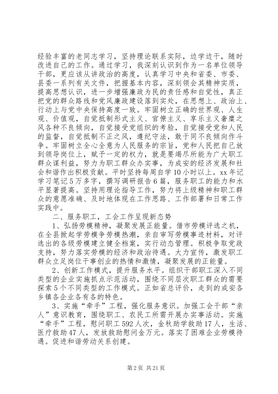 XX工会班子及个人述职述廉报告_第2页