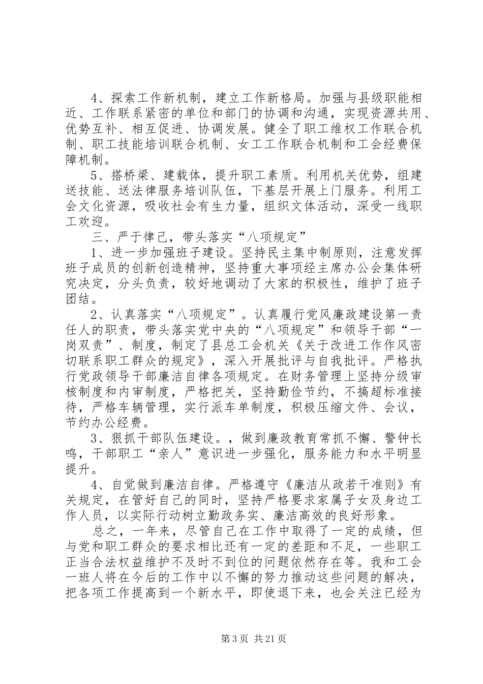 XX工会班子及个人述职述廉报告_第3页