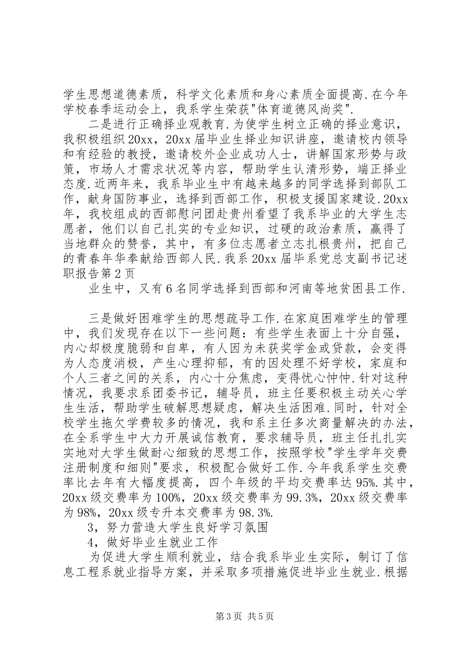 系党总支副书记述职报告_第3页