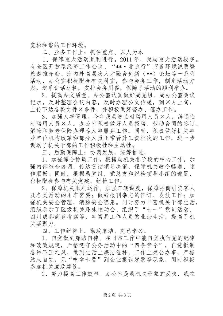 办公室主任年终述职报告的范文_第2页