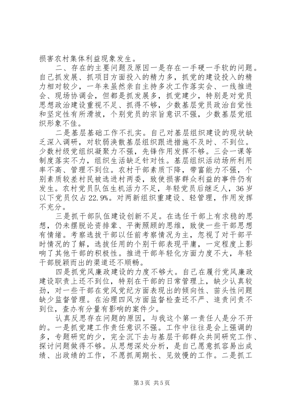 党建工作履行主体责任述职报告_第3页