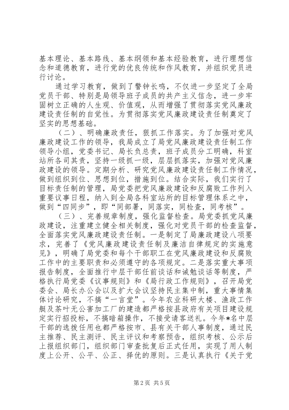 农业局领导班子述职述廉报告_第2页