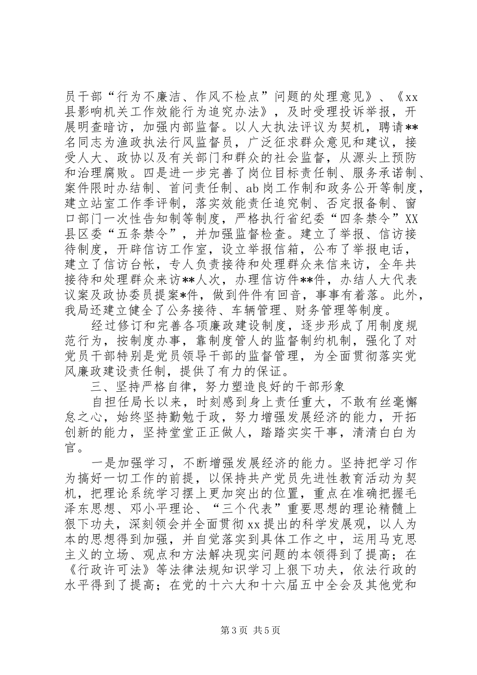 农业局领导班子述职述廉报告_第3页