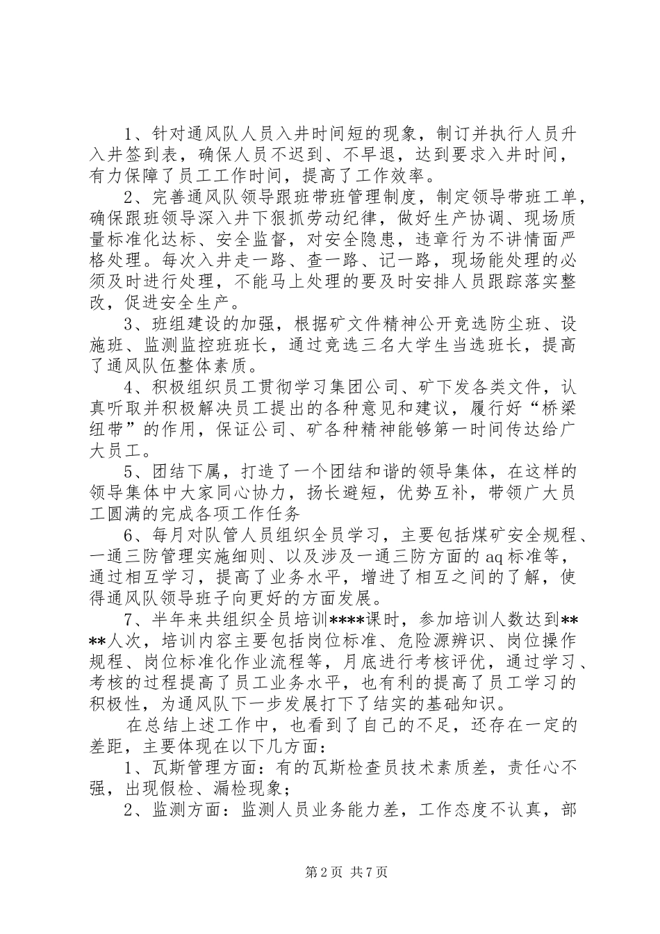 通风队队长个人述职报告_第2页