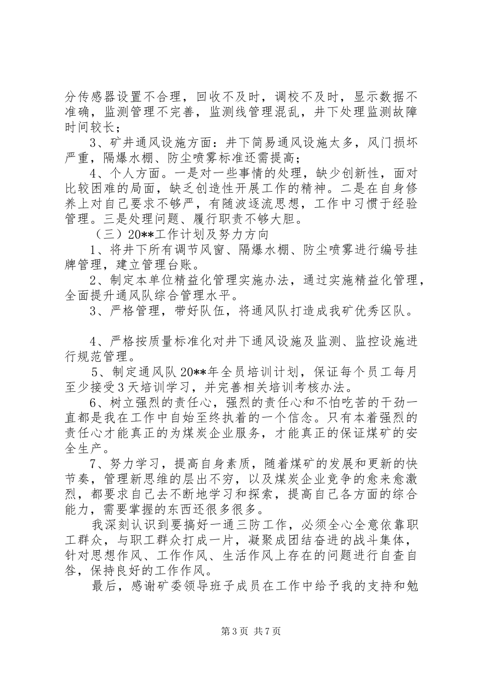 通风队队长个人述职报告_第3页